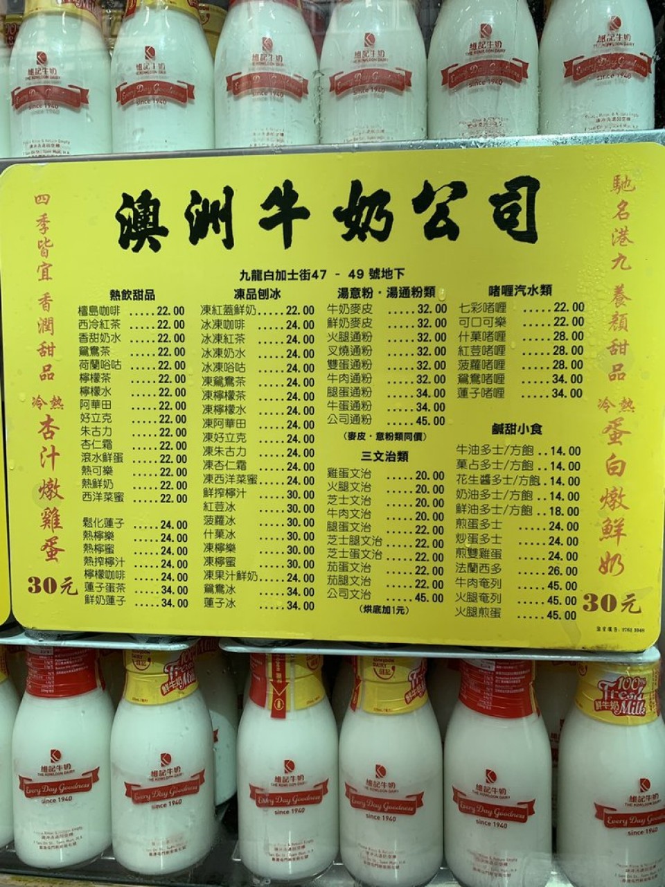Australia Dairy Company 47, Parkes Street, Kwun Chung, Tsim Sha Tsui, Kowloon, Yau Tsim Mong